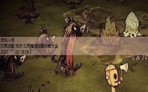 饥荒攻略 狗牙