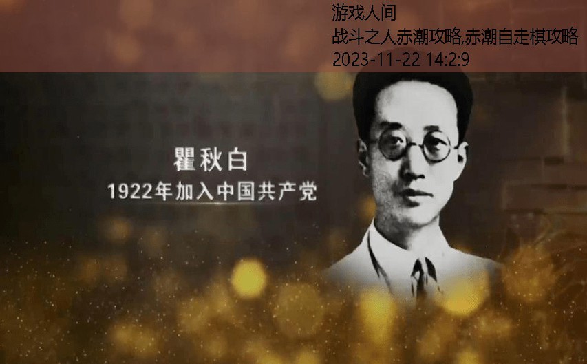 战斗之人赤潮攻略