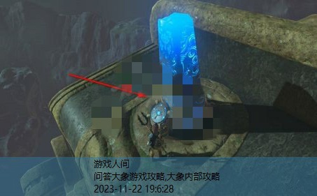 大象内部攻略