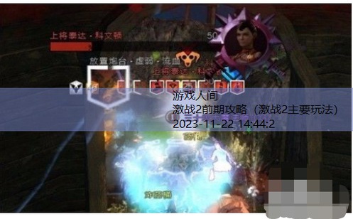 激战2主要玩法