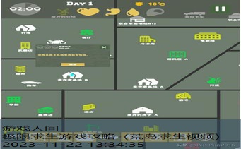 末日求生攻略
