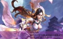 散件的守护攻略,末日远征副本卡关-游戏人间