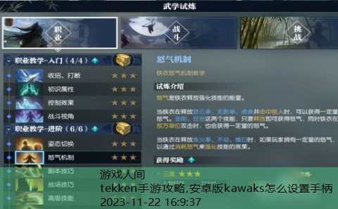 tekken手游攻略