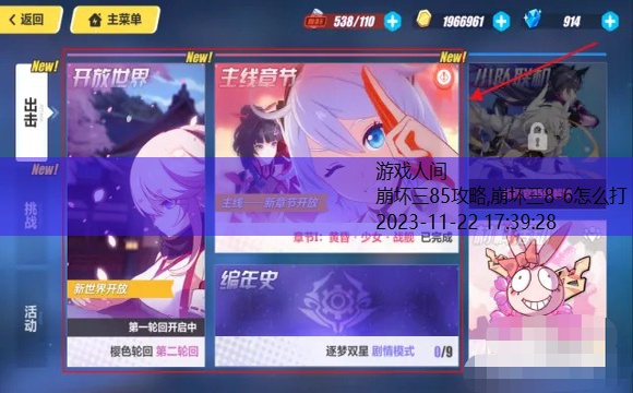 崩坏三8-6怎么打