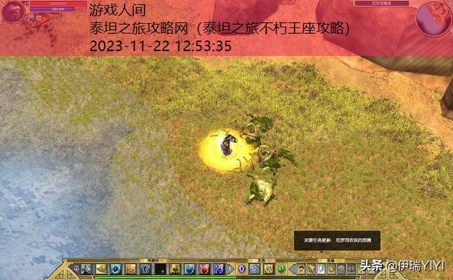 泰坦之旅攻略网