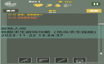 末日求生攻略