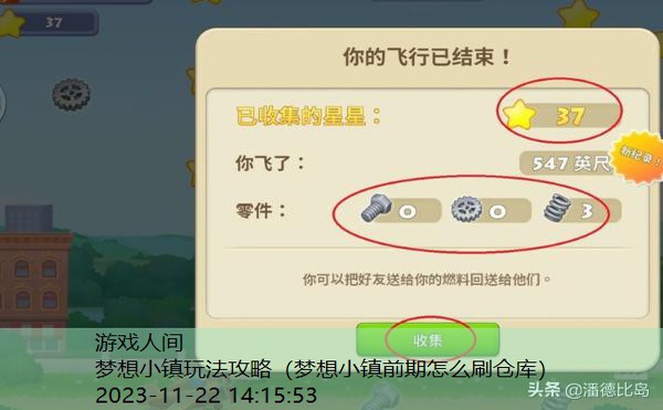 梦想城镇攻略技巧