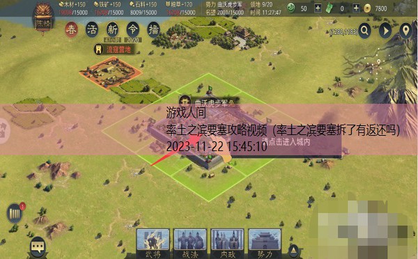 率土之滨如何占领要塞