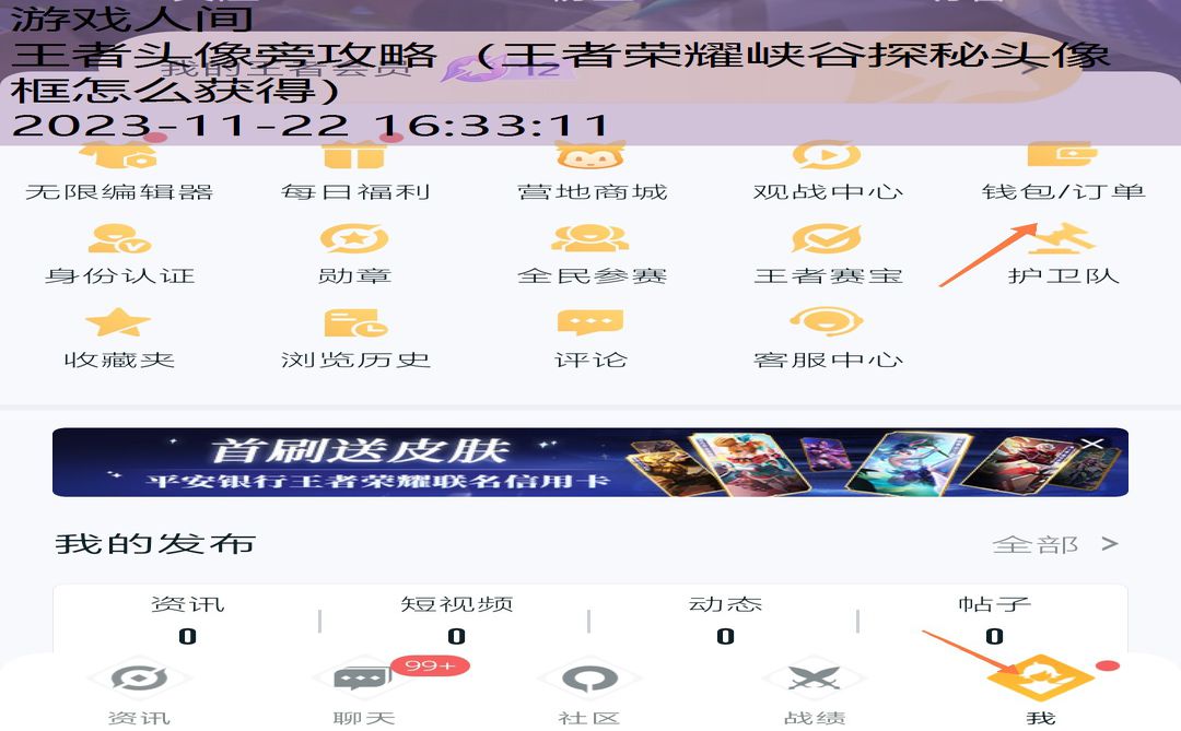 王者头像旁攻略