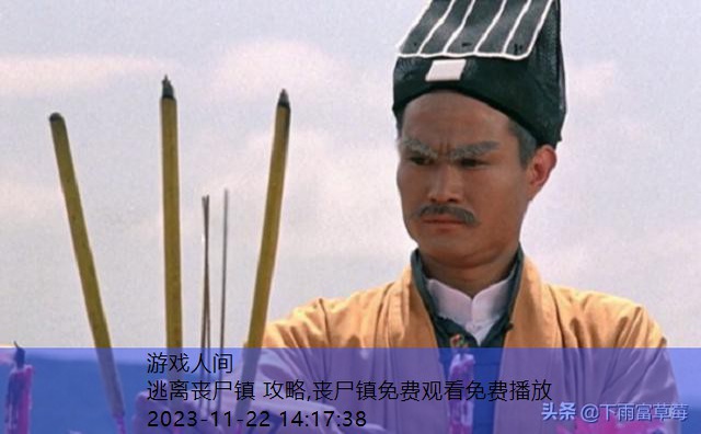 丧尸镇免费观看免费播放