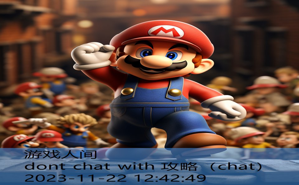 dont chat with 攻略（chat）