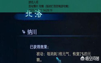 北洛星蕴加点攻略