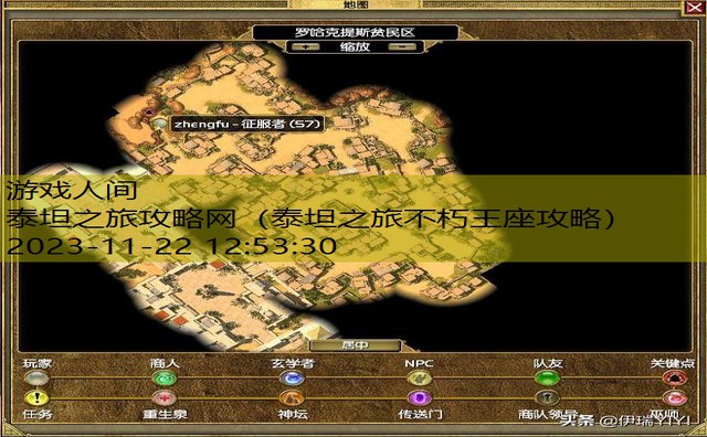泰坦之旅攻略网