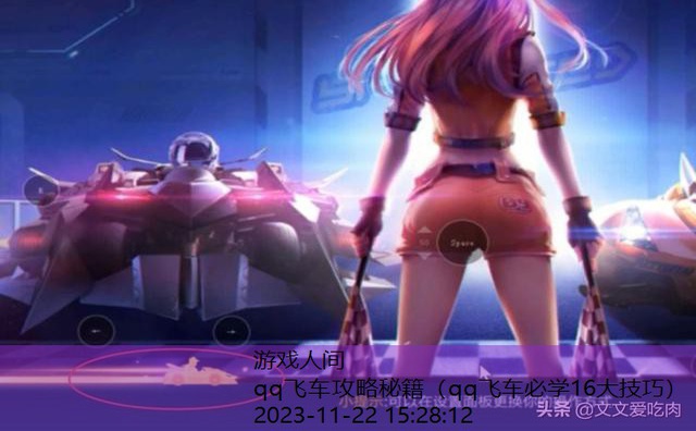 qq飞车手游怎么玩