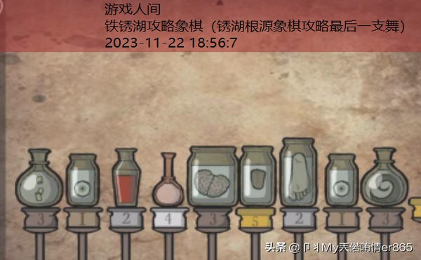 锈湖根源象棋攻略最后一支舞