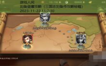 刘备登庸攻略-游戏人间
