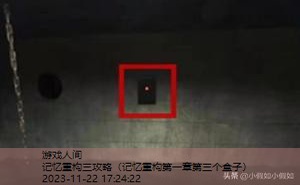 记忆重构三攻略