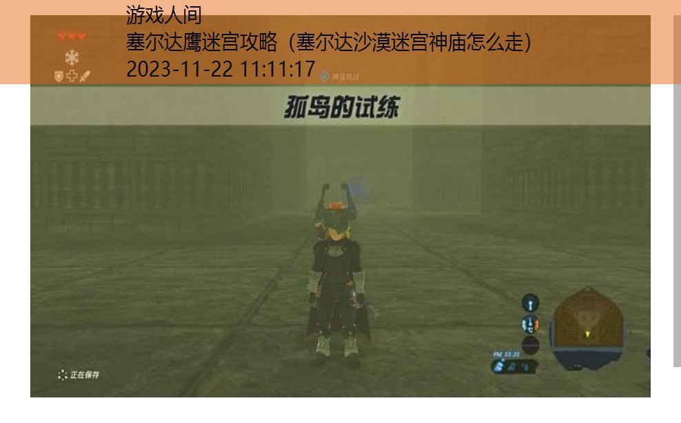 塞尔达沙漠迷宫神庙怎么走