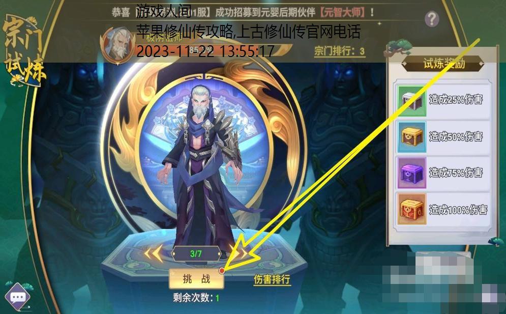 ios凡人修真小白单机版攻略