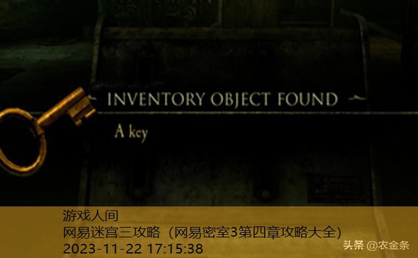 网易密室3第四章攻略大全