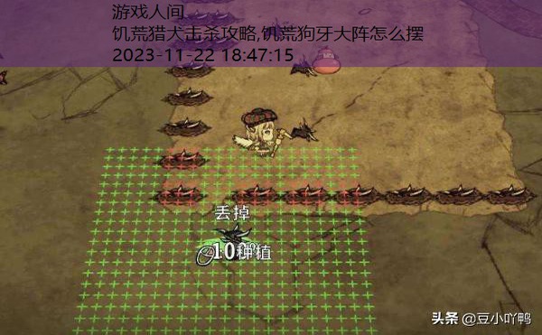 饥荒狗牙大阵怎么摆