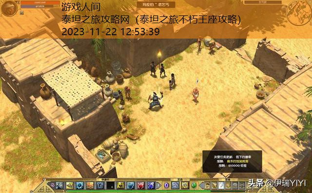 泰坦之旅攻略网
