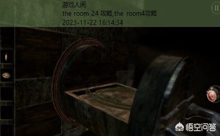 the room第一部攻略