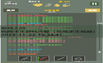 末日求生攻略