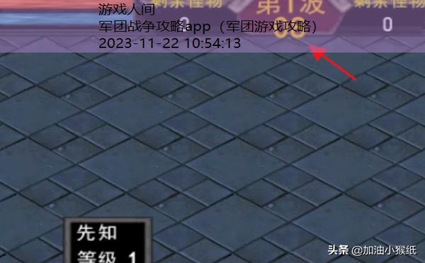 军团游戏攻略