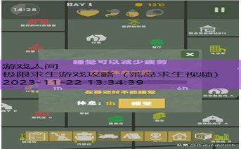末日求生攻略