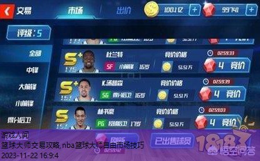 nba篮球大师平民攻略