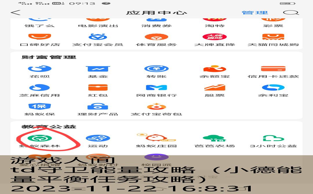 蚂蚁森林能量怎么刷