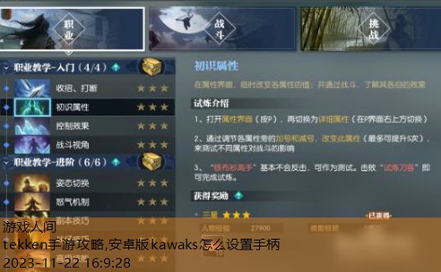tekken手游攻略