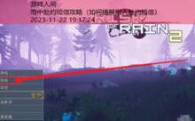 雨中赴约短信攻略-游戏人间