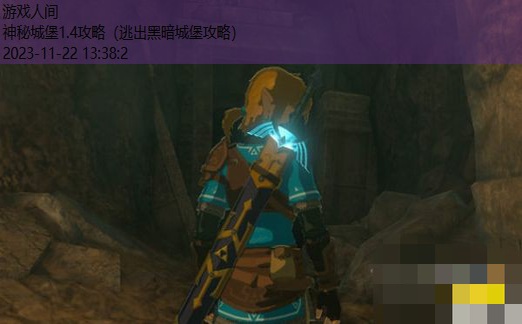 地下城堡2图4神秘洞窟