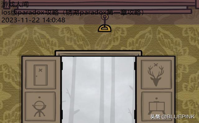 paradox第二章攻略