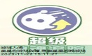 小星星游戏活动玩法