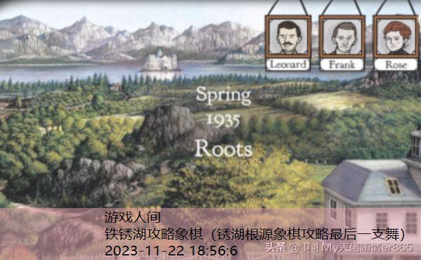 锈湖根源象棋攻略最后一支舞