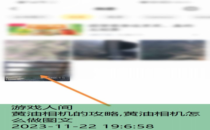 黄油相机的攻略