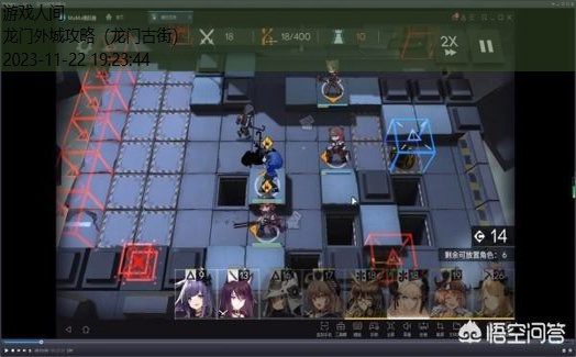 剿灭龙门外环攻略