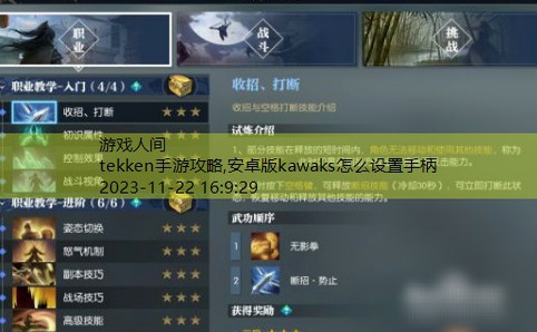 tekken手游攻略