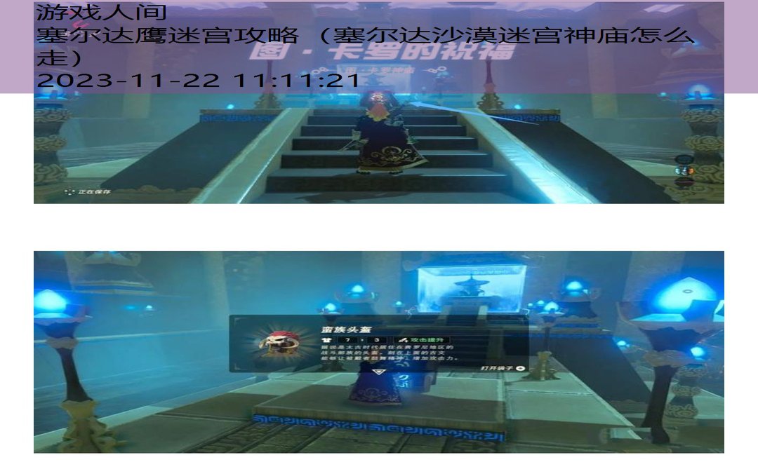 塞尔达沙漠迷宫神庙怎么走