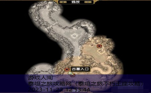 泰坦之旅流程攻略