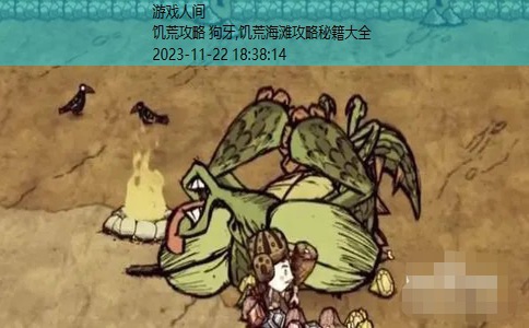 饥荒龙蝇可以用狗牙陷阱吗