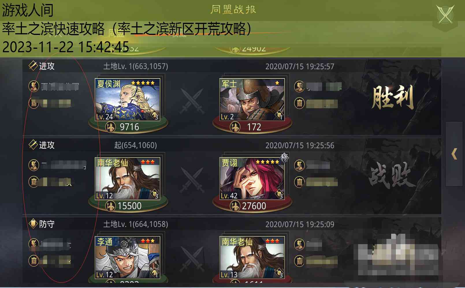 率土之滨快速攻略