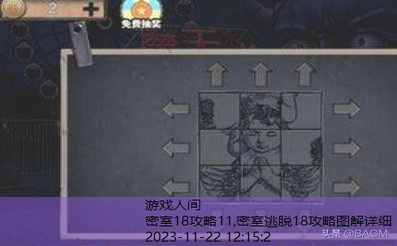 密室逃脱11游乐园攻略第七关
