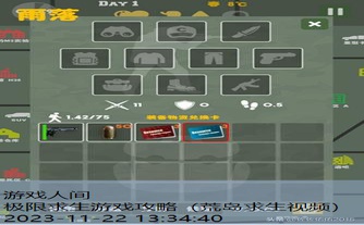 末日求生攻略