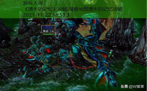 《遗失的记忆》攻略
