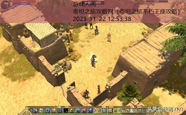 泰坦之旅攻略网