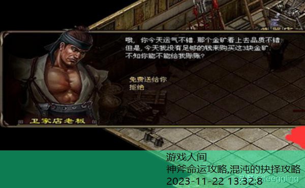 命运之刃攻略